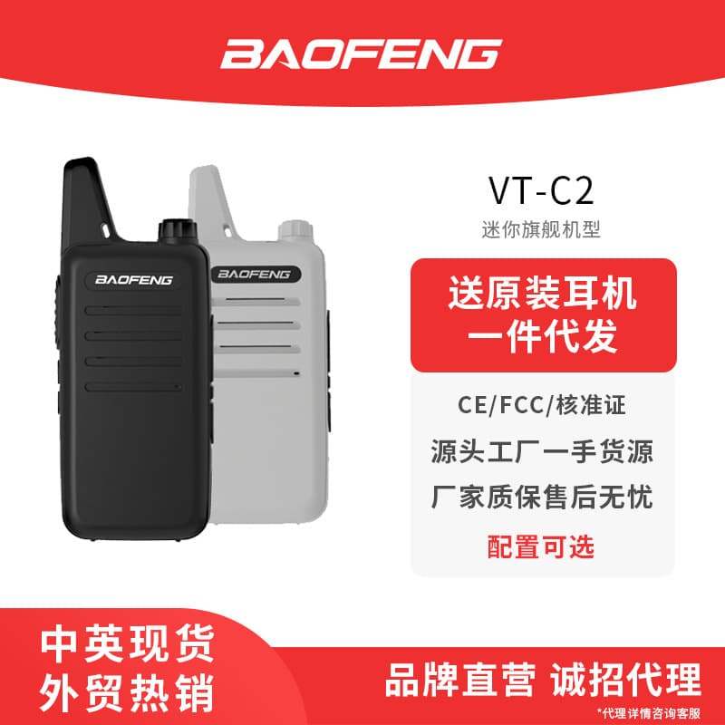 BAOFENG VTC2 Analog Outdoor Best-Selling Walkie Talkie Mini POFUNF Baofeng Factory Direct Wholesale