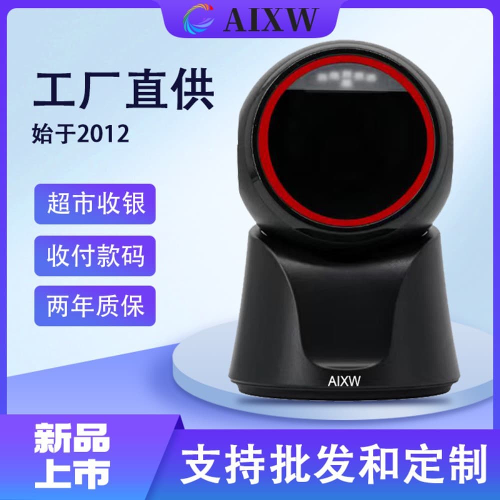 One-dimensional scanning platform barcode scanner supermarket cash register scanning box scanner round code scanning gun