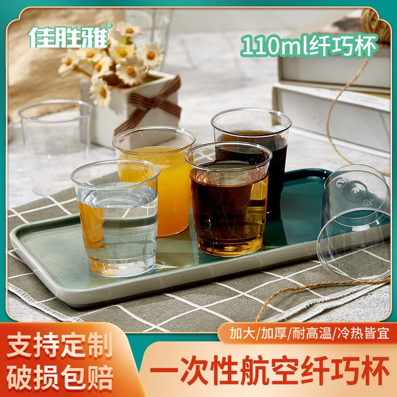 110ml Transparent PS Aviation Cup for Beer, Tea, Cold Drinks, Plastic Beverage Cup, Milk Tea Cup