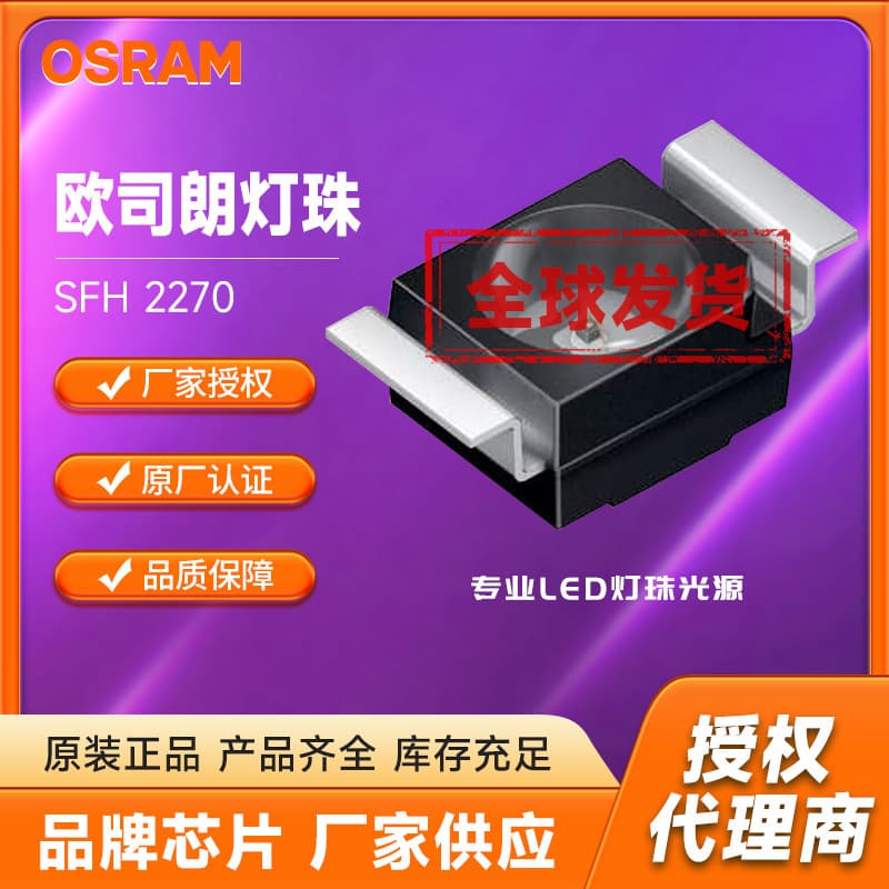 Genuine OSRAM SFH 2270R High-Precision Ambient Light Sensor Photodetector