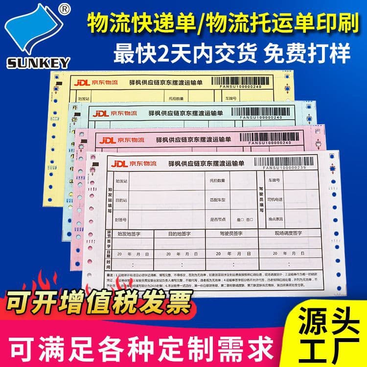 International double/triple copy logistics consignment note local courier form quadruple copy logistics waybill printing paper