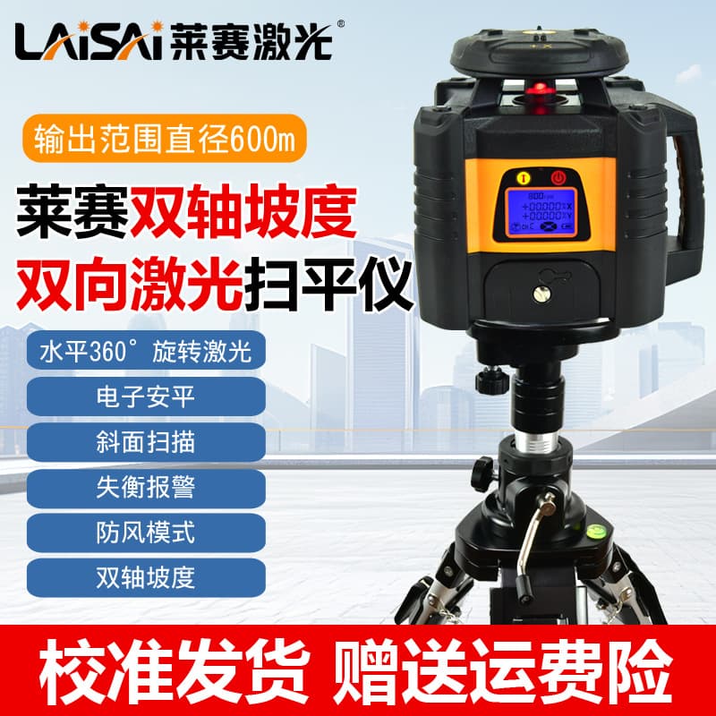 Laser laser sweeper red light LS533 fully automatic electronic leveling farm chicken farm slope infrared 600 meters