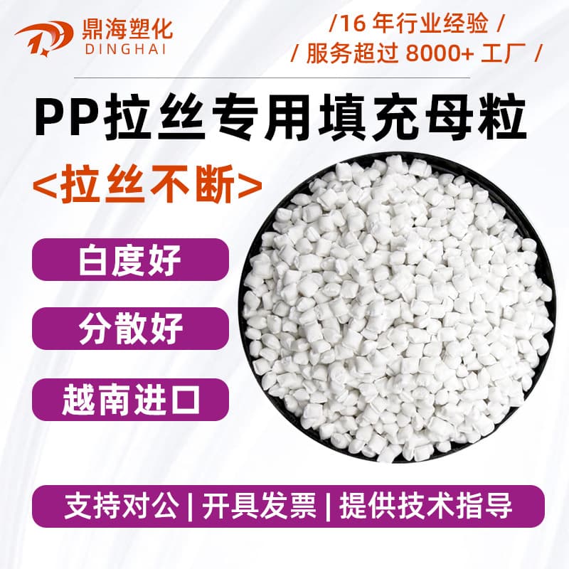 Imported PP fiber-grade filler, ultra-white calcium carbonate filler masterbatch from Vietnam, specially designed for plastic fiber drawing, with excellent dispersion.