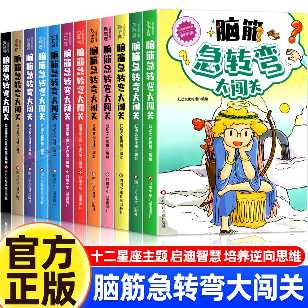 12 Constellations Brain Teasers Complete Twelve Riddles Book Puzzle Book Extracurricular Activities for Primary School Students