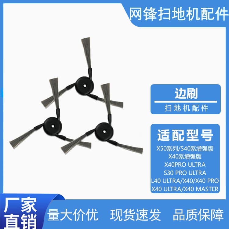 Suitable for Zhuimi X40 PRO Ultra sweeping robot accessories side brush accessories X40/S30 brush