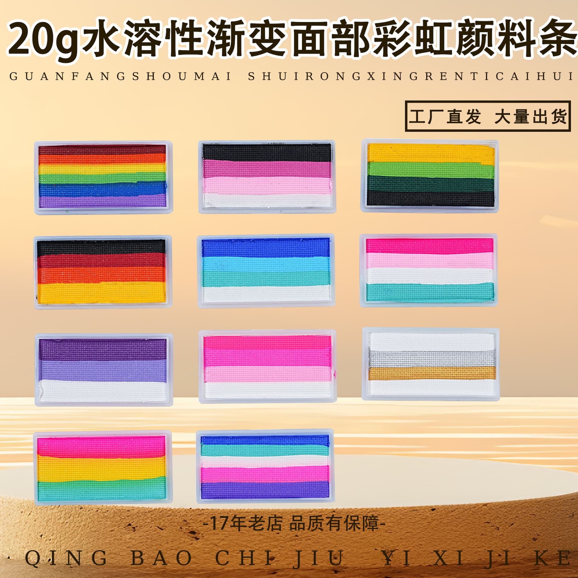 Factory direct sale 20 grams of facial painting pigments with high saturation and color development, washed rainbow strips, a popular must-have for stalls