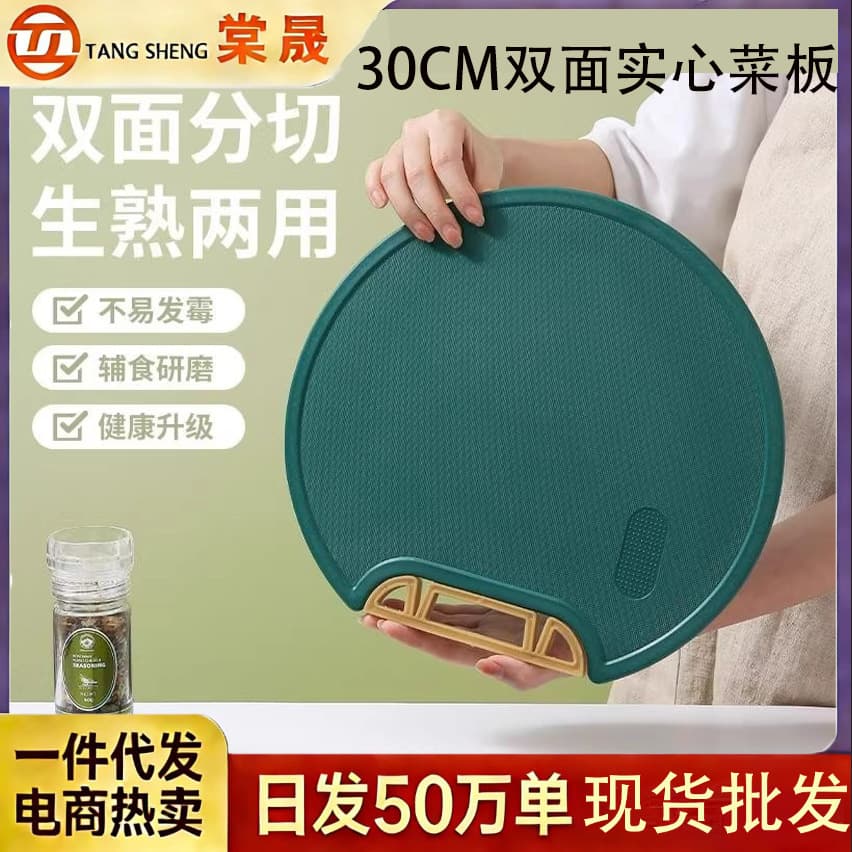 Household food-grade cutting board, antibacterial and mildew-proof plastic cutting board, meat chopping board, side dish board, rotatable and standing