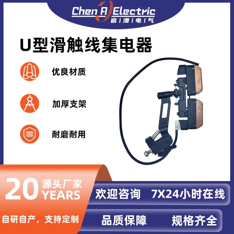 U-shaped short handle double-ended current collector for crane stackers, high copper content carbon brush plate wear-resistant and high-temperature resistant.
