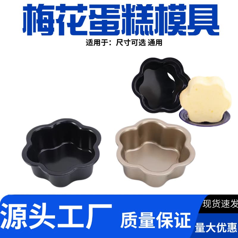 Baking Tool Chiffon Plum Cake Mold Removable Bottom Round Non-Stick 6 Inch 8 Inch 10 Inch Baking Set for Oven Home