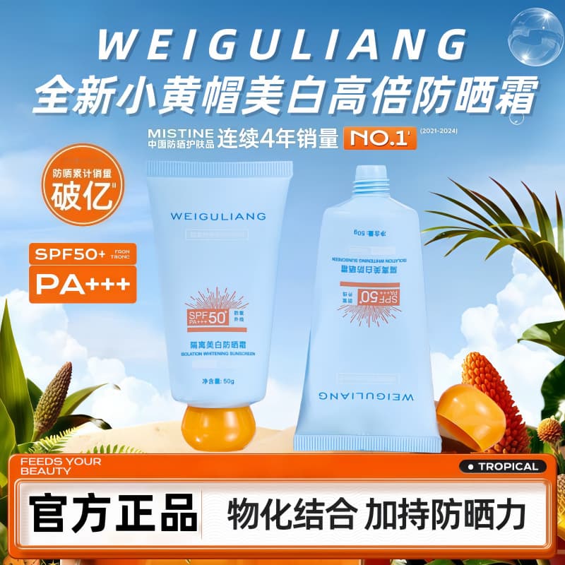 Little Yellow Cap Sunscreen Whitening Isolation High Power SPF50 Moisturizing Anti-UV Sunburn Sunburn Military Training Authentic