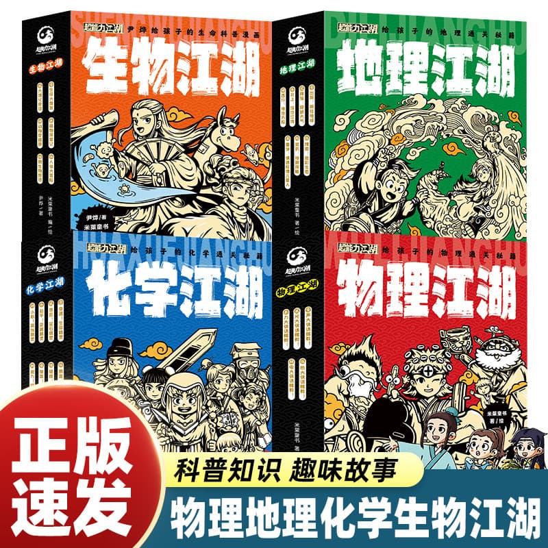 Geography Jianghu Physics Jianghu Chemistry Jianghu Biology Jianghu: Cheat Codes for Kids 6-14 Comic
