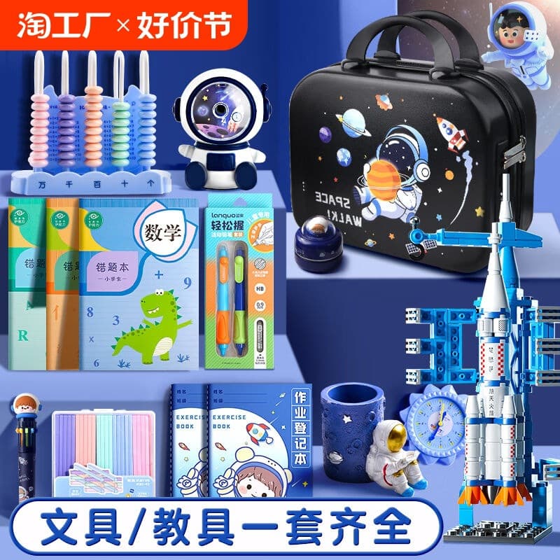 Elementary school student astronaut student stationery set stationery teaching aids set boy astronaut set June 1st gift