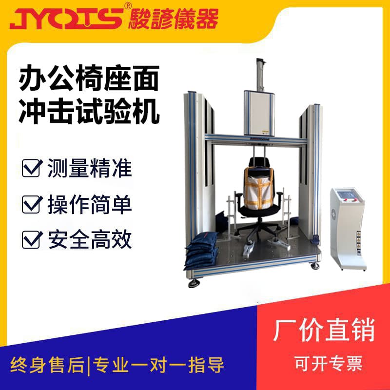 Office Chair Seat Durability Impact Testing Machine Chair Impact Force Tester Office Furniture Testing Equipment Factory