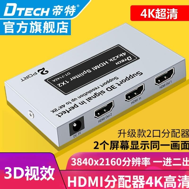 DTE DT-7142A 2nd generation HDMI splitter 1 input 2 outputs 4K HD 3D TV computer video screen splitter