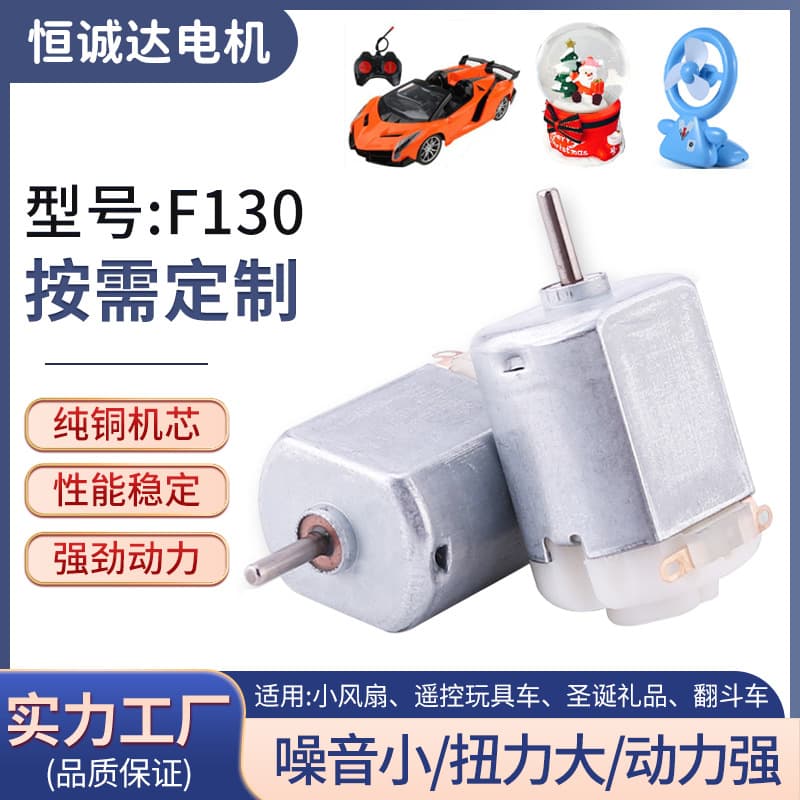 F130 Micro Motor Remote Control Toy Car Small Motor Mini Fan DC Motor Dump Truck Micro Motor