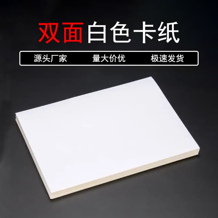 Double-sided white cardboard, thick white cardboard, lining for clothing, pantyhose, and packaging - manufacturer with stock available.