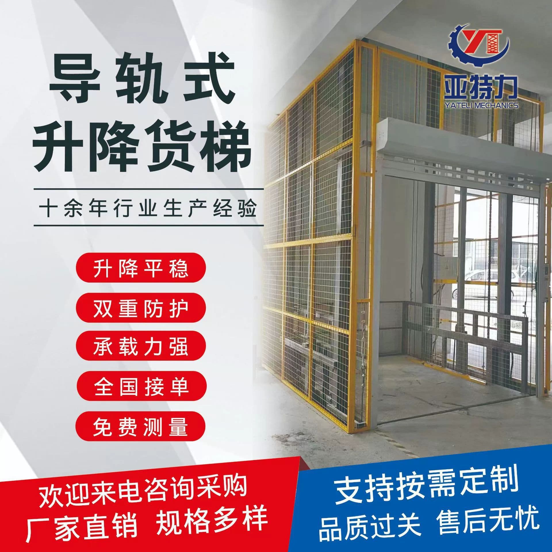 Manufacturer supplies rail-guided lifting cargo elevators, hydraulic electric factory warehouse goods hoists, and lifting cargo elevators.