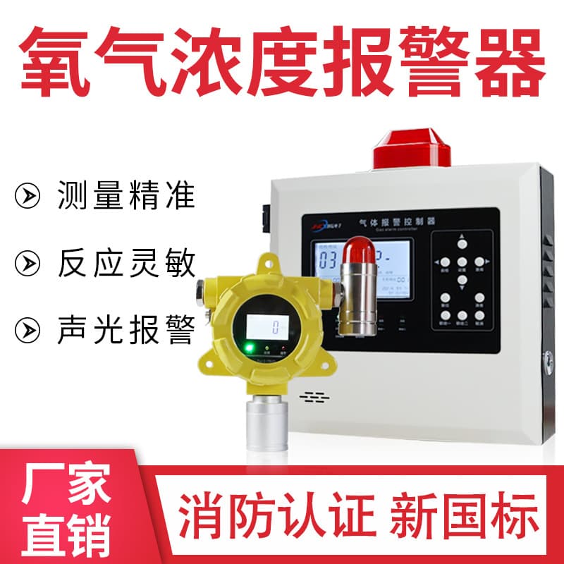 Industrial Oxygen Concentration Transmitter, Oxygen Content Detector, O2 Gas Alarm Sensor Detector Alarm Device