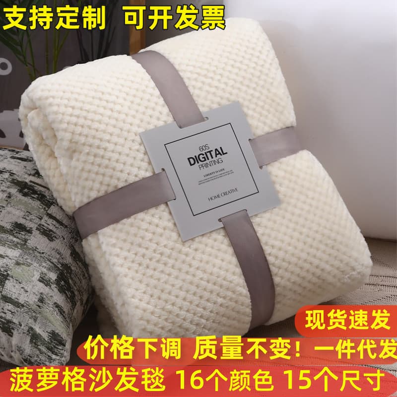 Cross-border spot thickened solid color pineapple check flannel blanket coral velvet sofa cover blanket air conditioning blanket nap blanket