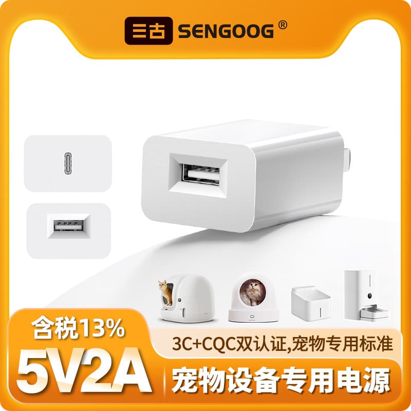 5V2A Pet Device Litter Box, Electric Clipper USB Charger with 3C/CQC Certification, 4706 Standard Charger