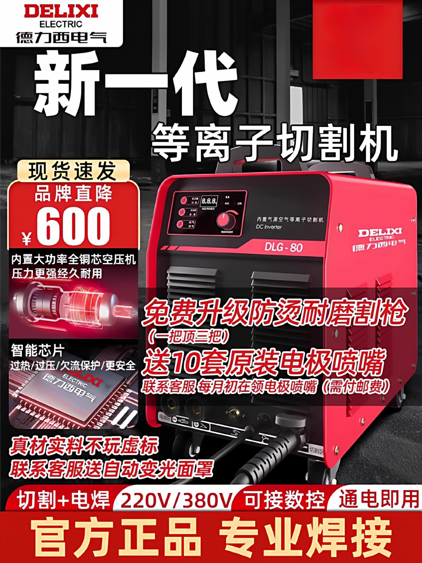 Delixi plasma cutter integrated machine with built-in air pump for industrial use, dual-purpose plasma cutting and welding.
