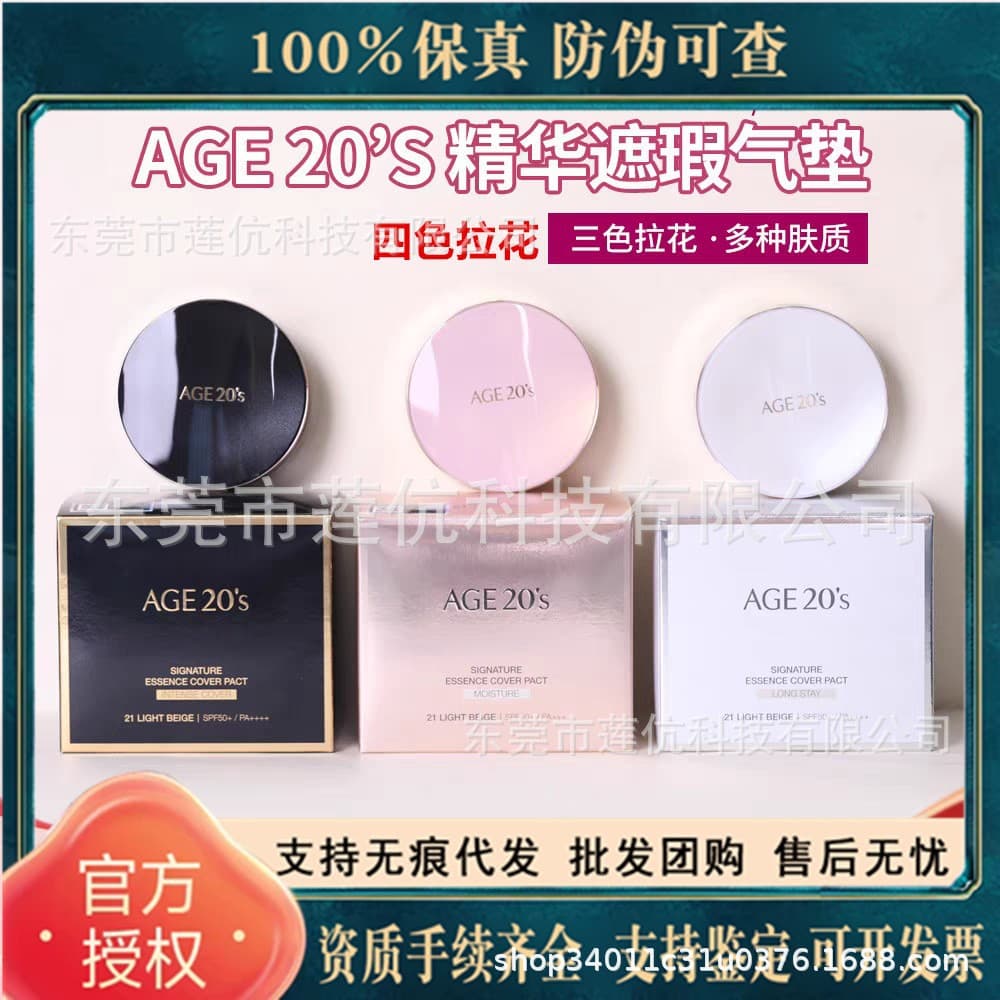 Official Genuine New Age20s Three-Color Marbling Four-Color Cushion BB Cream 21/13/23 Sunscreen Concealer Moisturizing