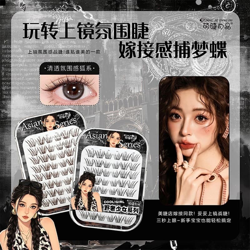 Mengjie Shangpin Glueless Dark Brown Dreamcatcher False Lashes, Natural Simulation Extension for Eye Tail, Photogenic Eyelashes