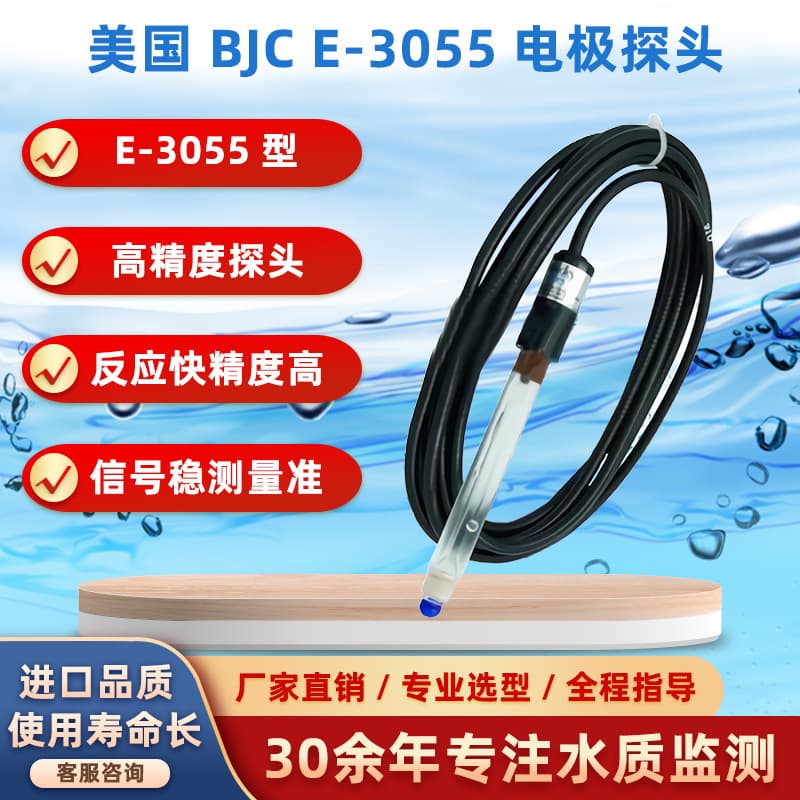 Supply American BJC E-3055 Industrial Wastewater Detection pH Meter Electrode, Online pH Probe Wholesale Manufacturer