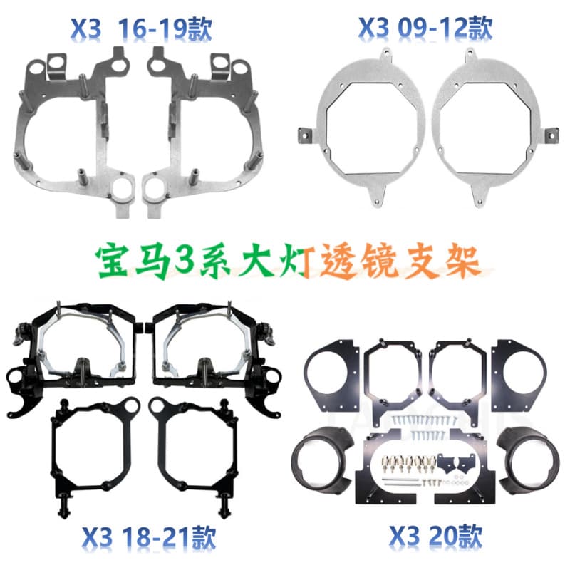 X3 series models upgraded and modified LED lens bracket ZKW follow-up light bowl bracket Q5 Hai5 applicable