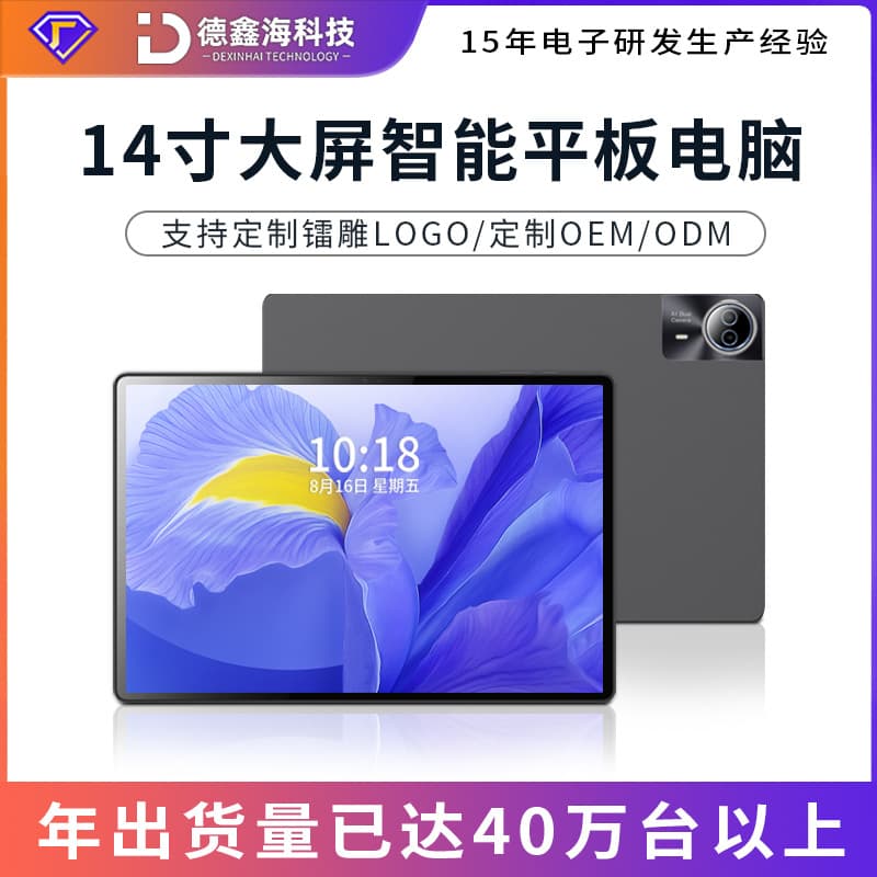 2024 new 14-inch high-definition large-screen tablet Android eight-core 5G WiFi entertainment game office tablet