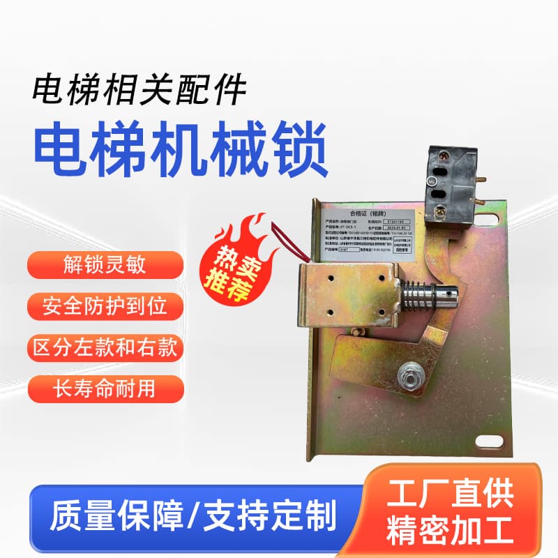 Elevator accessories, door lock device, control cabinet assembly including wiring terminals, linkage mechanism assembly, commercial elevator