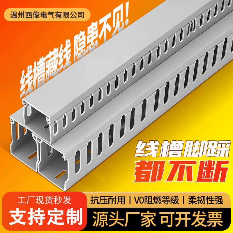 Customizable PVC cable trays, surface-mounted plastic industrial flame-retardant cable trays, electrical distribution box cable trays, U-shaped cable management trays.