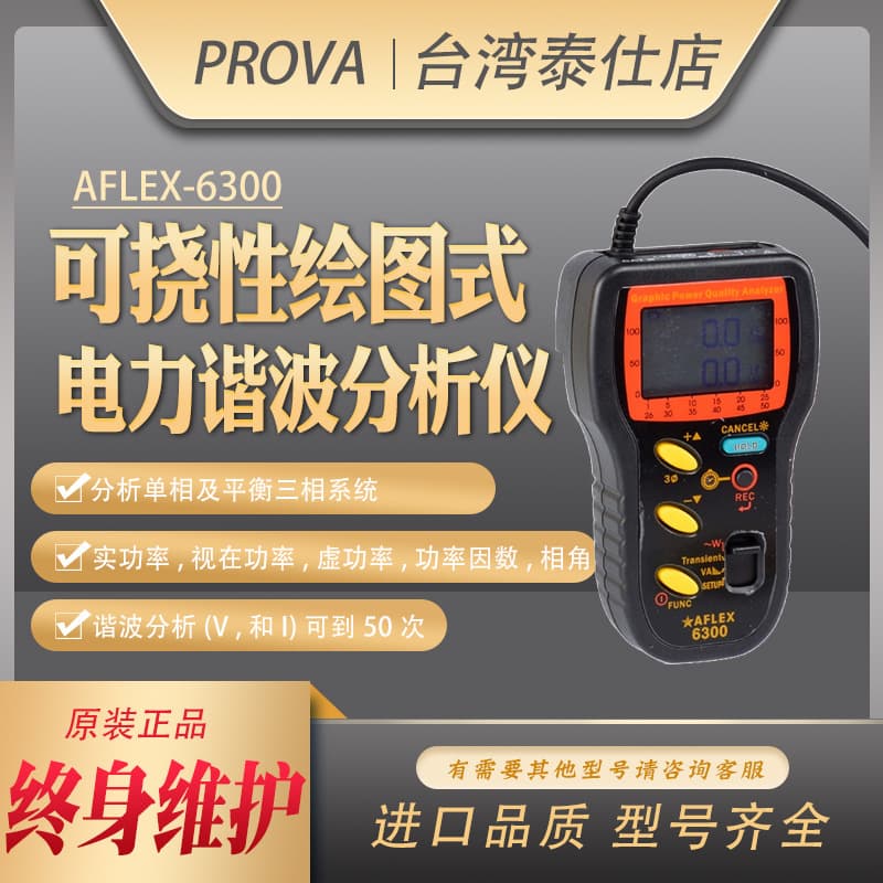 Wholesale Taiwan AFLEX6300 Bypass Graphic Single/Three-Phase Power Quality Harmonic Analyzer 3000A Power Factor