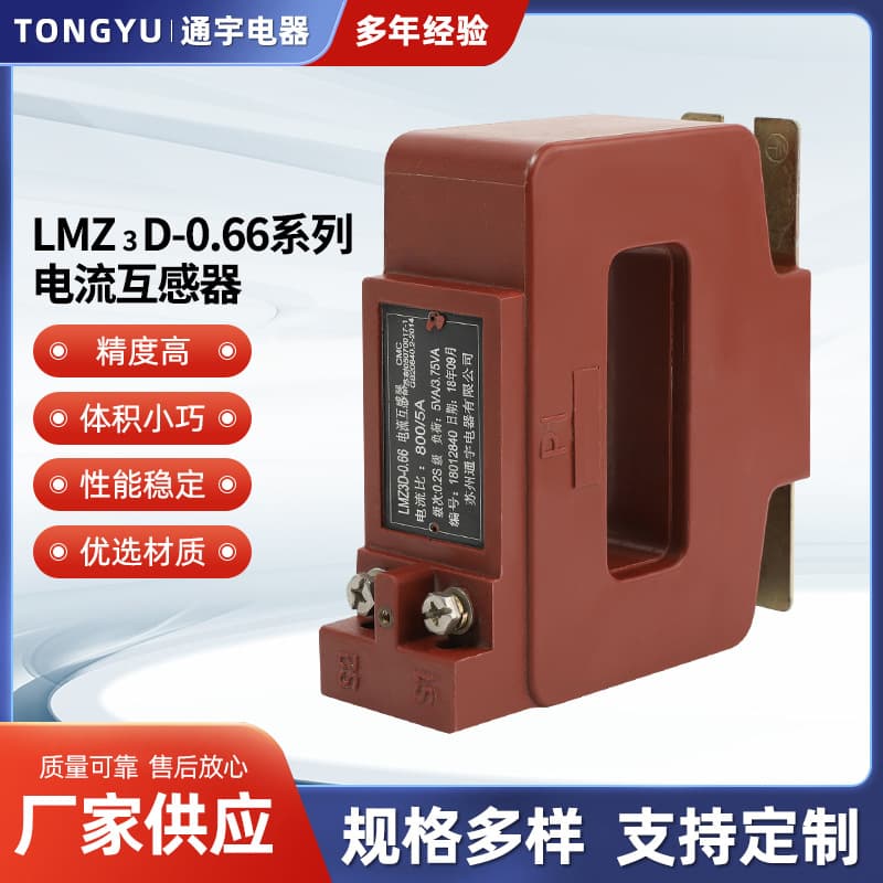 Suzhou Tongyu LMZ3D-0.66 Series Base-Mounted Fixed Current Transformer, High Precision