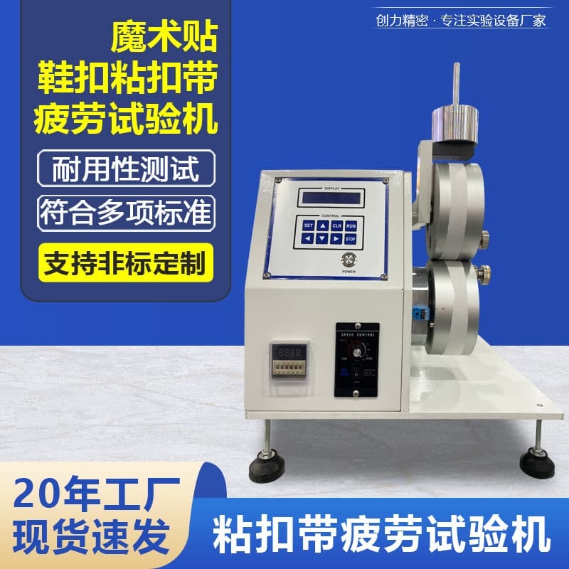 Manufacturer of Shoe Buckle Strap Repeated Peel and Stick Fatigue Tester, Hook and Loop Fastener Fatigue Life Testing Machine