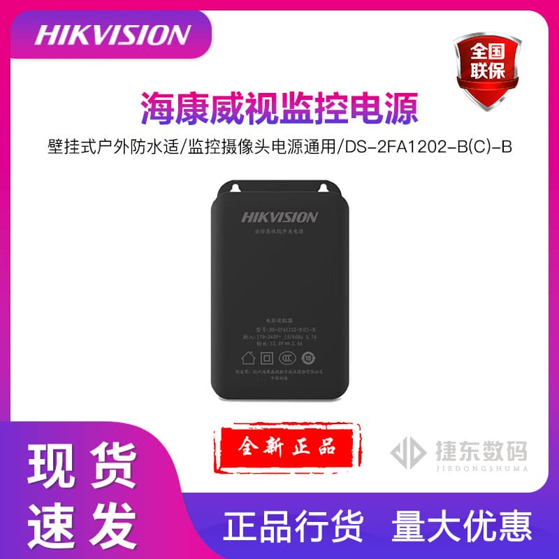 Power Adapter Hikvision Power Supply DS-2FA1202-B2FA1202-DL-H2FA1202-BW Waterproof Power Supply