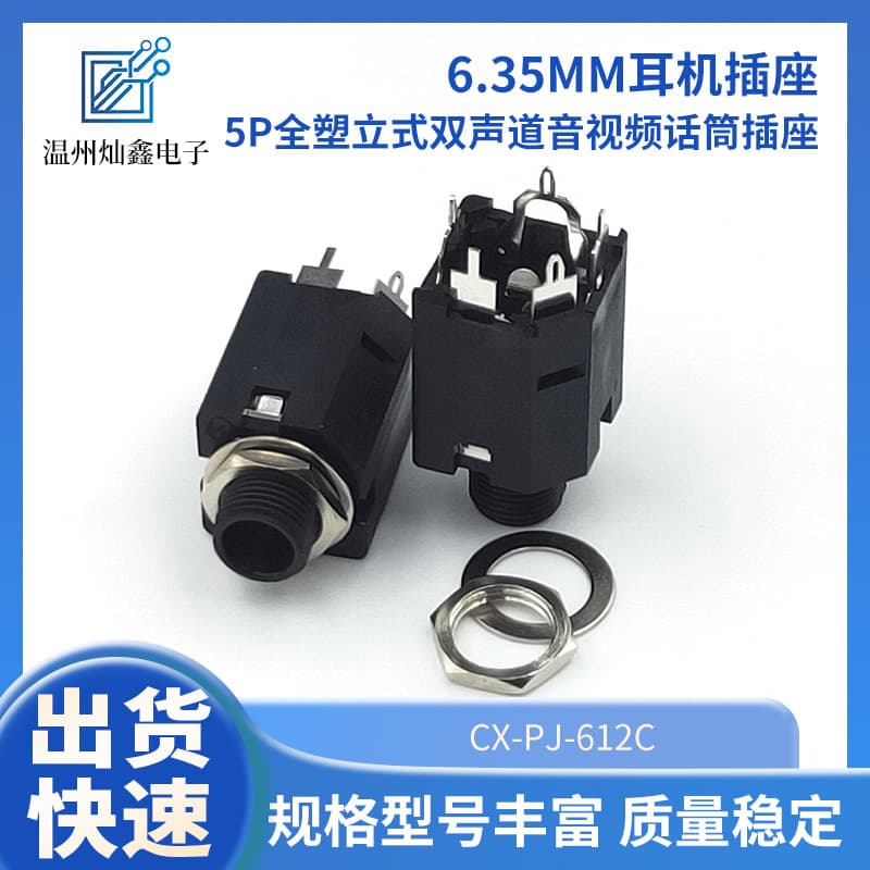6.35mm Microphone Socket CX-PJ-612C Vertical Dual-Channel All-Plastic Threaded Output Connection Female Jack