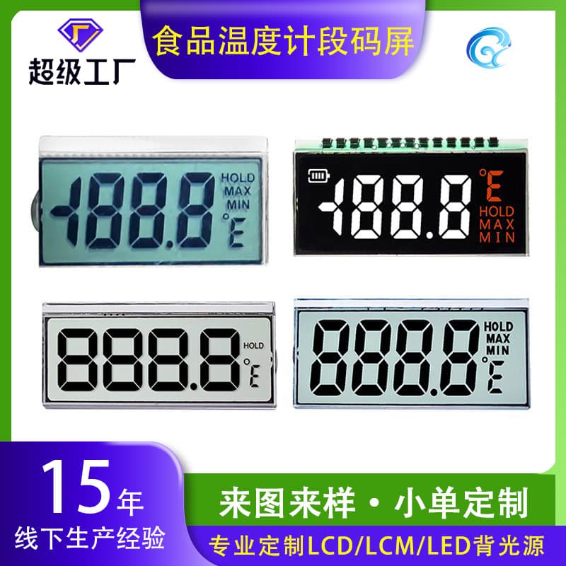 Eco-friendly Segmented LCD Food Thermometer Temperature Display Module Segmented Screen