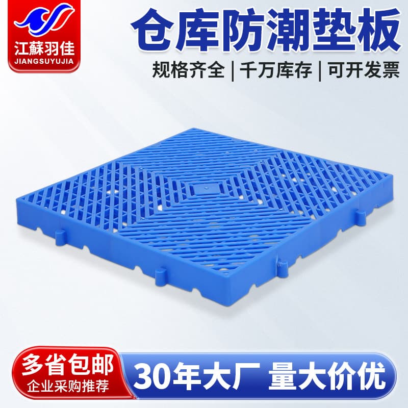 Material cushion warehouse board foot board cargo plastic pallet four-corner grid combined warehouse moisture-proof board port thickening