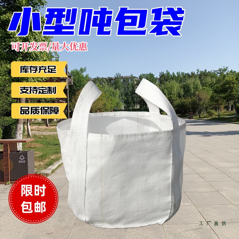 New Small Ton Bags for Iron Parts Castings, Wear-resistant Steel Ball Bags, 0.5-ton 1-ton 2-ton Small Ton Bags