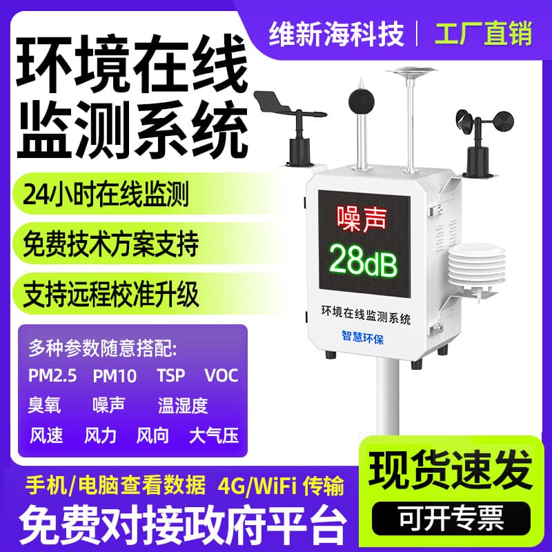 Outdoor atmospheric environment detector micro air quality monitor noise four-gas two-dust environmental monitoring equipment