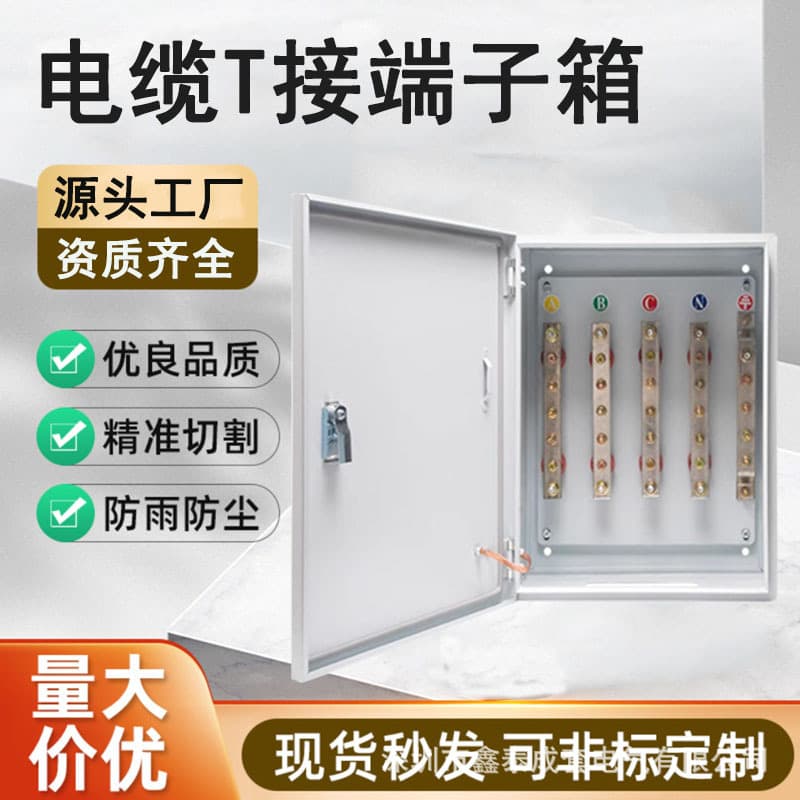 Low-voltage mineral cable copper bar T-junction box distribution box insulated outdoor cable T-junction terminal box copper bar distribution box