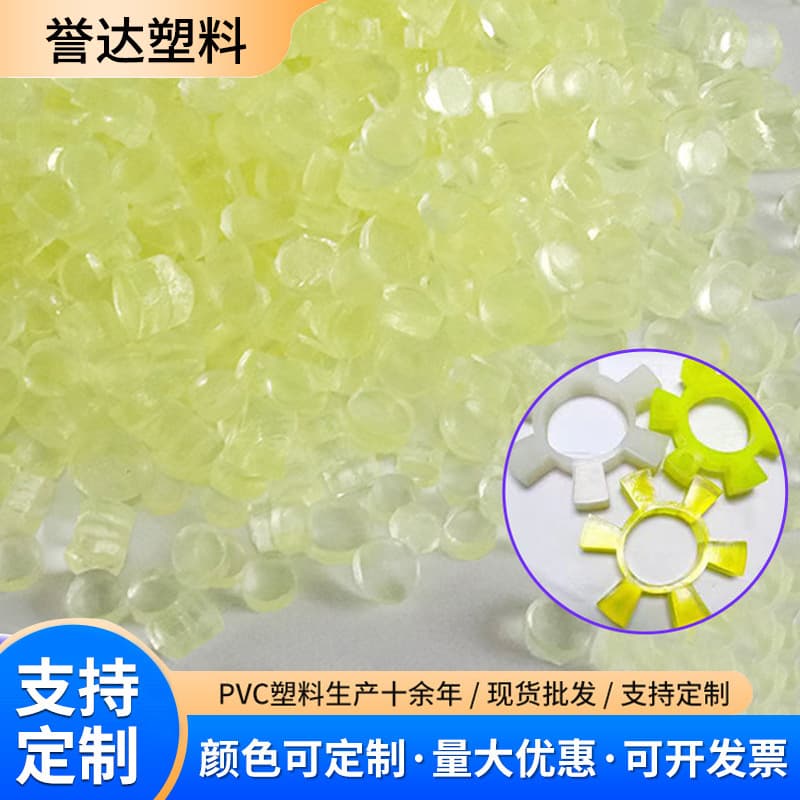 Plastic granules, heat-resistant and wear-resistant polyvinyl chloride material granules, hexagonal wheel raw material, soft yellow new material PVC granules