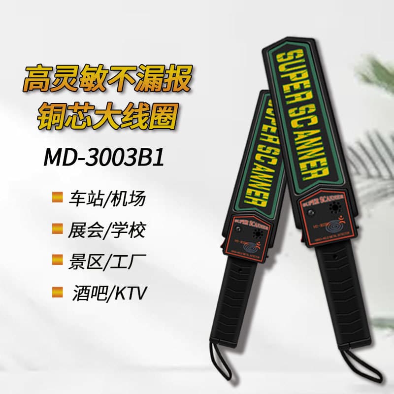 MD-3003B1 Handheld Metal Detector for Inspecting Packages, Knives, Mobile Phones, and Other Prohibited Items