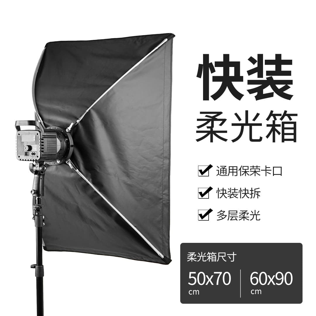 Quick-install 60x90 Four-corner softbox for quick-install photography, live streaming, and shooting; Baorongkou flash diffuser with grille.