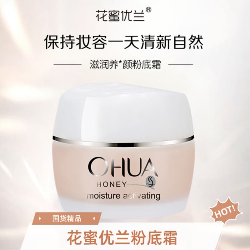 Authentic Nectar Youlan Foundation Cream Moisturizing, Rejuvenating and Softening Skin Care Products 50g