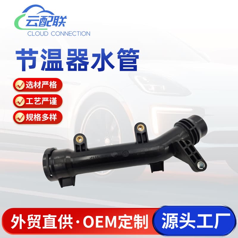 2562033900 Thermostat water hose; 130275 Automotive cooling hose, engine coolant thermostat.