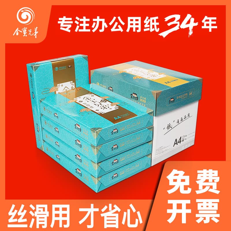 Jinbao Brothers a4 paper 70g a4 copy paper 70g a4 printing paper whole box wholesale anti-static no paper jam