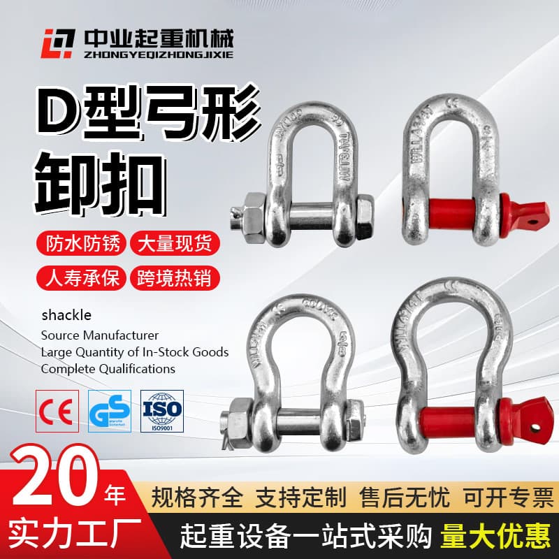 Bow Shackle National Standard 6 Times U-Type Connecting Shackle Marine Heavy-Duty Lifting Shackle Rigging American D-Type Galvanized Lock