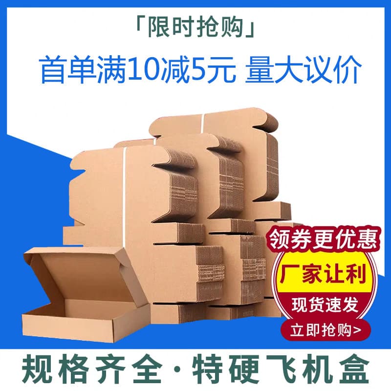 Guangdong airplane box carton free shipping wholesale spot kraft paper box packaging small clothing airplane box extra hard